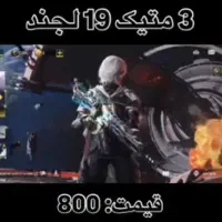اکانت کالاف 3 متیک