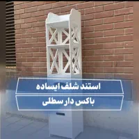 شلف همه کاره باکس‌دار مناسب نظم‌دهی و نظافتی