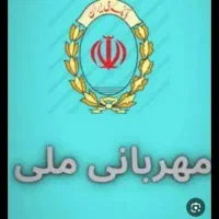 فروش وام مهربانی