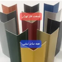 تولیدفلاشینگ کانکس ورق رنگی ، نبشی،آبرو