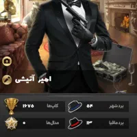 اکانت مافیا ۱۶۷۵ کاپ دو مدال ۳۰۰ سکه