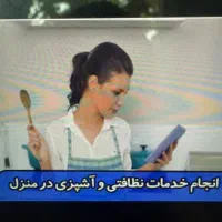 نیروی خدماتی کار در اشپزخانه سالن زیبایی