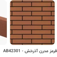 آجر نما آذرخش