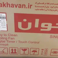فر گازی وبرقی اخوان