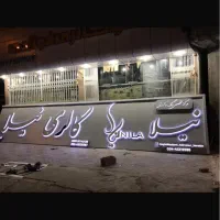 فروش فوری زیر کار تابلو