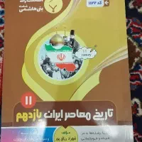 کتاب کمک درسی تاریخ و انسان محیط یازدهم بنی هاشمی|کتاب و مجله آموزشی|تهران, ایران|دیوار