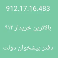 0912.20.60.884|سیمکارت|تهران, درختی|دیوار
