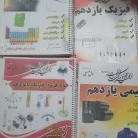 جزوه دهم و یازدهم شیمی و فیزیک|کتاب و مجله آموزشی|قزوین, |دیوار