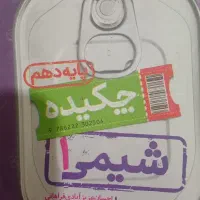 زیست ماجرای بیست دهم و شیمی جی بی دهم|کتاب و مجله آموزشی|اهواز, کیانشهر|دیوار