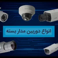 نصب و پخش دوربین مداربسته و دزدگیر اماکن