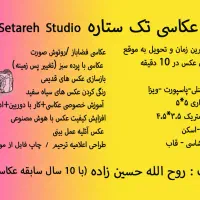 عکاسی و چاپ فوری (قیمت مناسب)