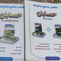 کتاب و جزوه های کنکوری