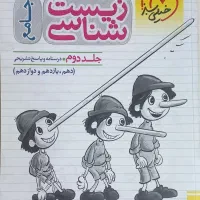 کتاب های کنکور تجربی|کتاب و مجله آموزشی|شیراز, فضل‌آباد|دیوار