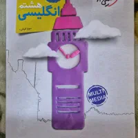 کتاب کار انگلیسی هشتم