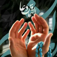 استخاره و تحویل دعاهای آسمانی