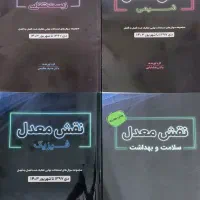 فروش ۴ جلد کتاب «نقش معدل»