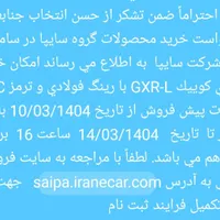 حواله کوییک GXRپیش فروش