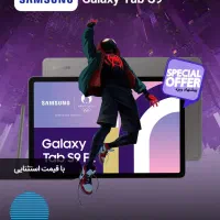 تبلت سامسونگ Galaxy Tab S9 FE