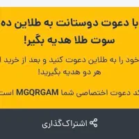 کد دعوت طلایین MGQRGAM