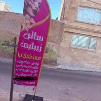 سالن زیبایی