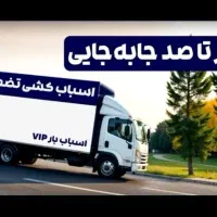 اتوبار اطلس بار/باربری اثاث/بسته بندی/ شهر شهرستان|خدمات حمل و نقل|تهران, تهرانپارس شرقی|دیوار