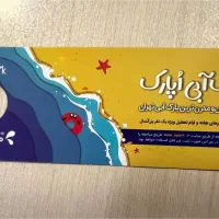 کارت اپارک با تخفیف ۴۰۰ تومنی