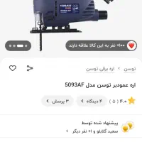 ابزار کار|ابزارآلات|دورود, |دیوار