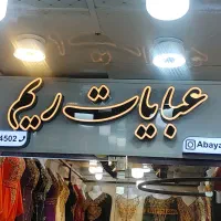 تابلو سازی ( چلنیوم/نئون/پلکسی)|خدمات پیشه و مهارت|اهواز, نادری|دیوار