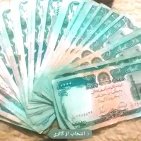 سکه اسکناس قدیمی کلکسیون ۱۰هزاری افغانی