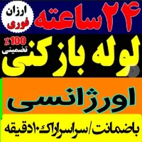 لوله بازکنی ارزان چاهبازکن فنرزنی فاضلاب فنرزدن۲۴س