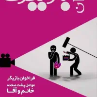 فراخوان جذب بازیگر