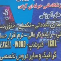 آموزش حسابداری وکامپیوتر