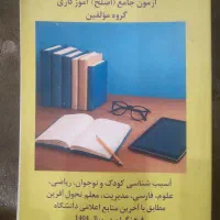 کتاب‌آزمون‌اموزگاری