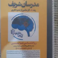 کتب ازمون ارشد و دکتری