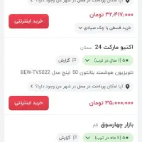 فروش تلویزیون بلنتون پنجاه اینج|تلویزیون و پروژکتور|مسجد سلیمان, |دیوار