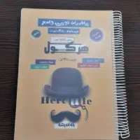 هرکول آریان حیدری ریاضی جامع ۱۴۰۴وفرمول بیست ریاضی|کتاب و مجله آموزشی|تهران, آبشار|دیوار