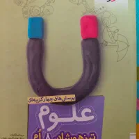 کتاب علوم خیلی سبز هشتم