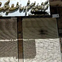 اجاره زیر زمین مناسب مطب و مراکز درمانی و ورزشی