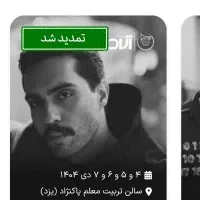 بلیط کنسرت حامیم. یزد. ۷ دی