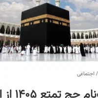 حج عمره الویت 398