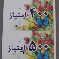 کارت امتیاز ویژه مهد و پیش دبستانی|لوازم التحریر|قم, خندق|دیوار
