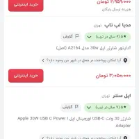 شارژر 30w واتی آیپد|لوازم جانبی موبایل و تبلت|مهاباد (آذربایجان غربی), |دیوار