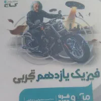فیزیک یازدهم میکرو ۱۴۰۳