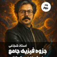 جزوات سیاه و سفید اساتید ماز  شجاعی