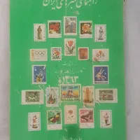 کتاب تمبر