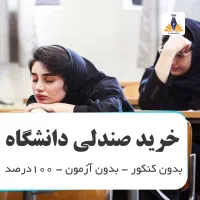 اخذ مدرک دانشگاهی|خدمات آموزشی|شیراز, حسن آباد|دیوار