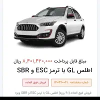 فروش فوری حواله اطلس