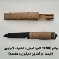 چاقو کمپینگ|کوهنوردی و کمپینگ|قزوین, |دیوار