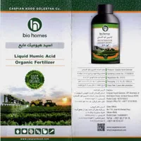 هیومیک اسید مایع|عمده‌فروشی|گنبد کاووس, |دیوار