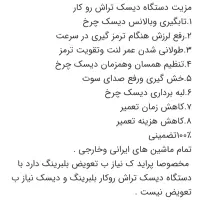 تراش دیسک چرخ ها رو کار